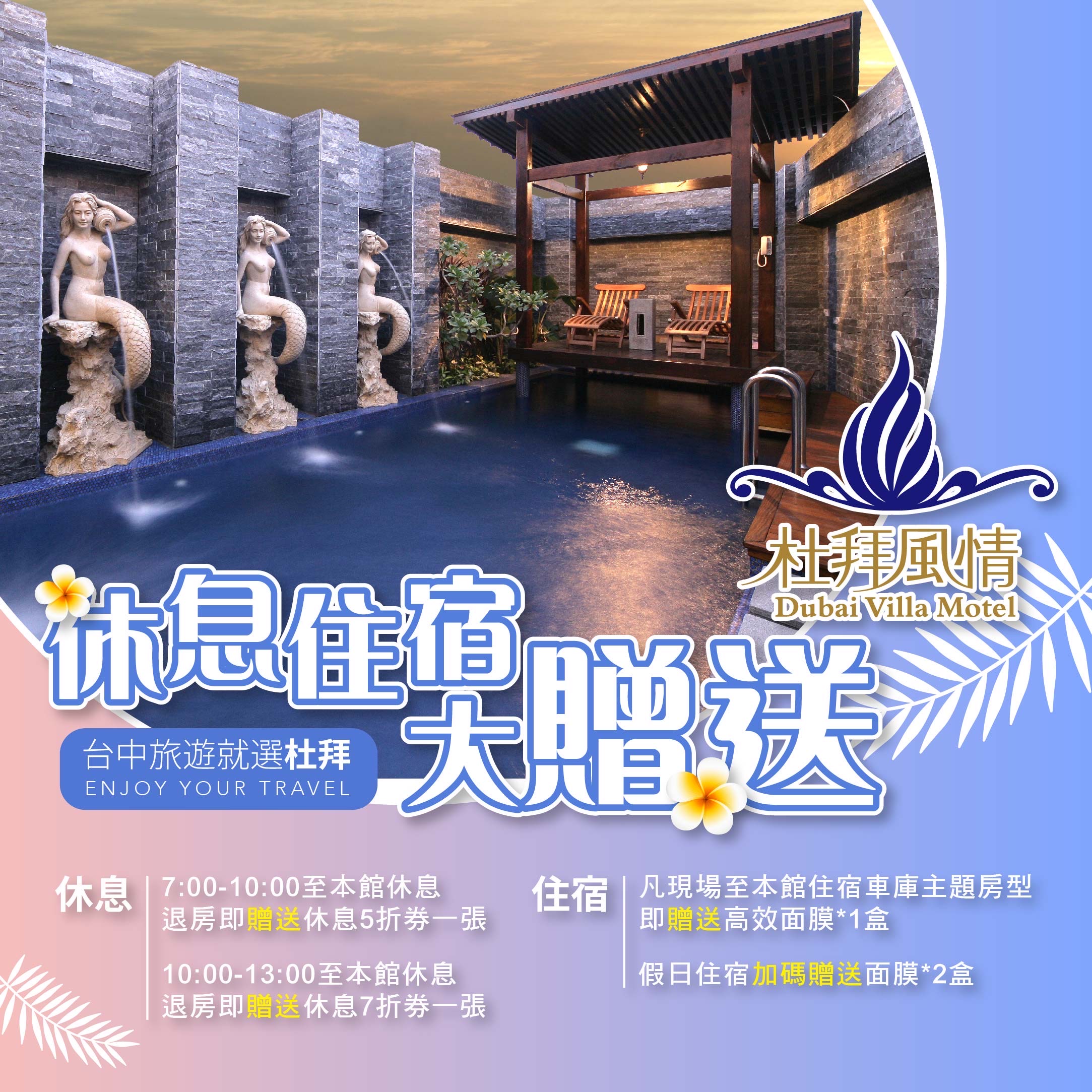 杜拜風情時尚旅館 Dubai Villa Motel